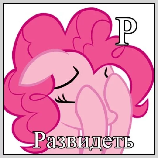 🤪 Стикер «Little Pony Frases» для Telegram
