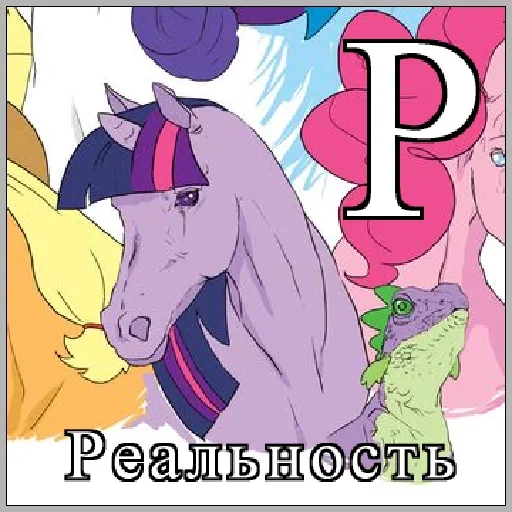 😌 Стикер «Little Pony Frases» для Telegram