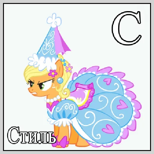 🤪 Стикер «Little Pony Frases» для Telegram