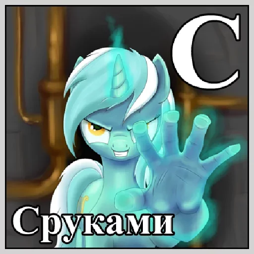 🧐 Стикер «Little Pony Frases» для Telegram