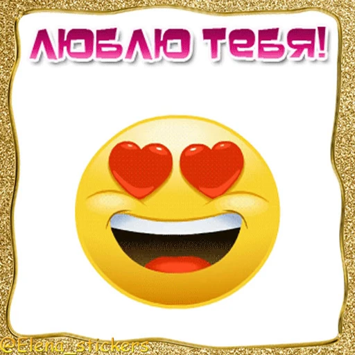 😍 Стикер «Живые эмоции» для Telegram