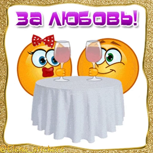 🥂 Стикер «Живые эмоции» для Telegram