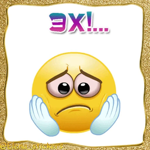 😟 Стикер «Живые эмоции» для Telegram