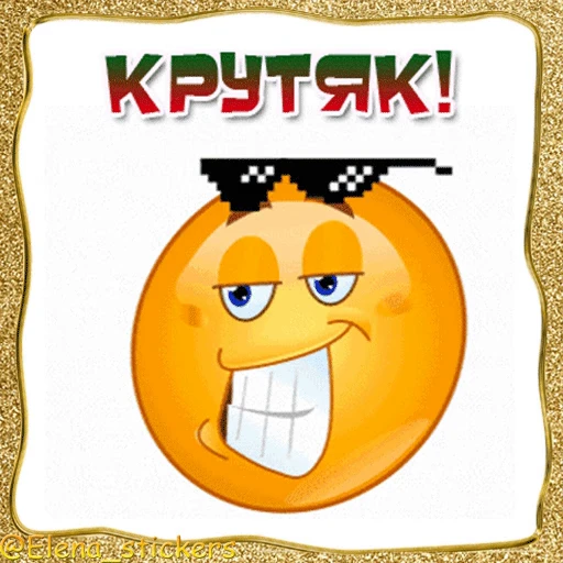 😎 Стикер «Живые эмоции» для Telegram