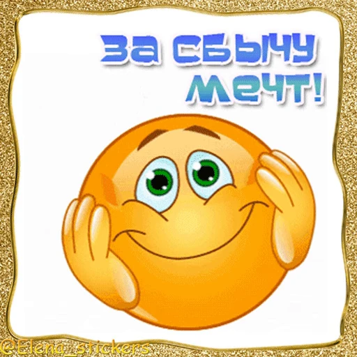 🙂 Стикер «Живые эмоции» для Telegram