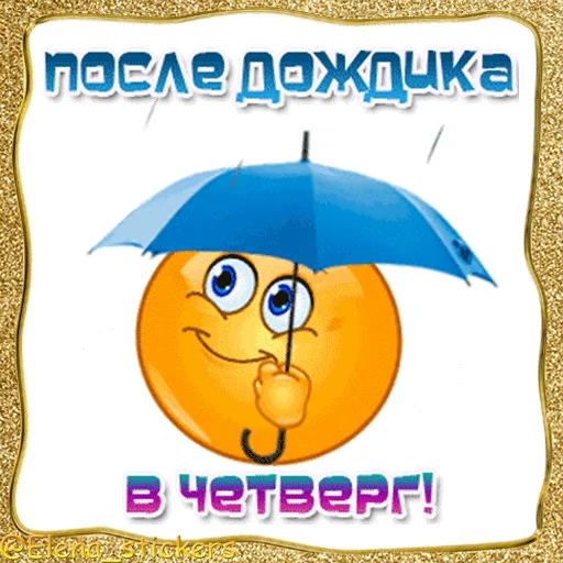 ☔️ Стикер «Живые эмоции» для Telegram