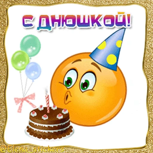 🎂 Стикер «Живые эмоции» для Telegram