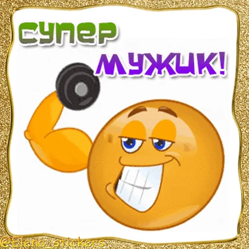 💪 Стикер «Живые эмоции» для Telegram