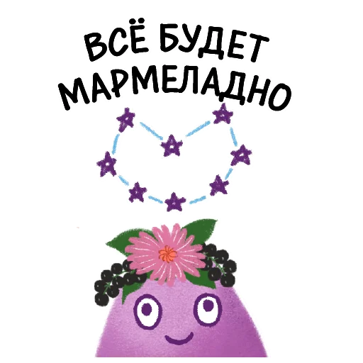 🤩 Стикер «МАРМЕЛАДНЫЕ ВИТАМИНЫ LIVS» для Telegram