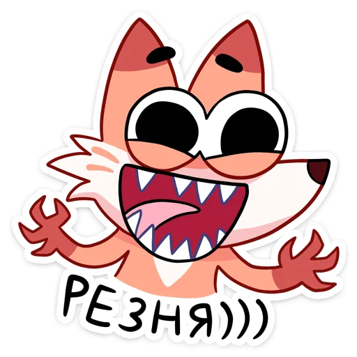 🔪 Стикер «Ливси — хитрый рыжий лис.» для Telegram