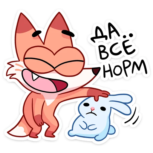 😅 Стикер «Ливси — хитрый рыжий лис.» для Telegram