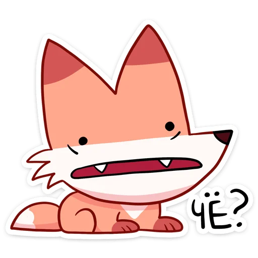😑 Стикер «Ливси — хитрый рыжий лис.» для Telegram
