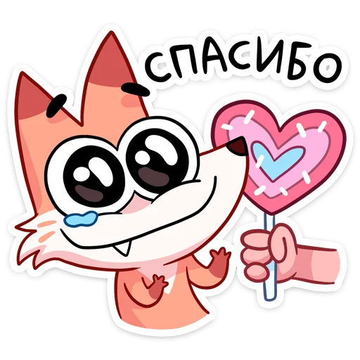 ❤️ Стикер «Ливси — хитрый рыжий лис.» для Telegram