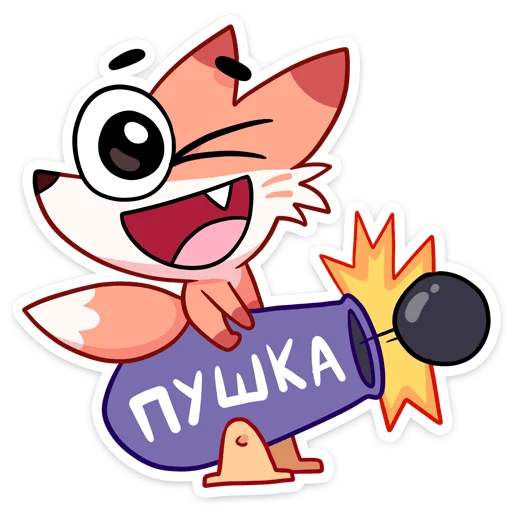 💣 Стикер «Ливси — хитрый рыжий лис.» для Telegram