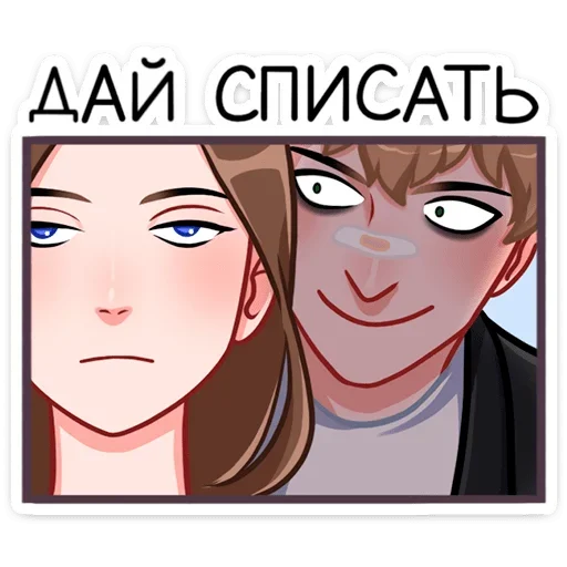 🙂 Стикер «Лиза и Матвей» для Telegram