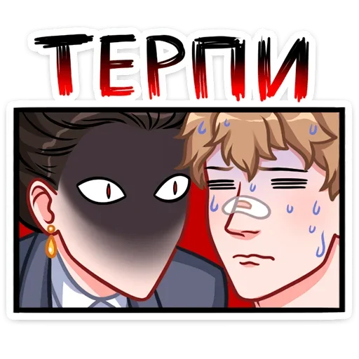 😡 Стикер «Лиза и Матвей» для Telegram
