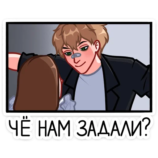 ❓ Стикер «Лиза и Матвей» для Telegram