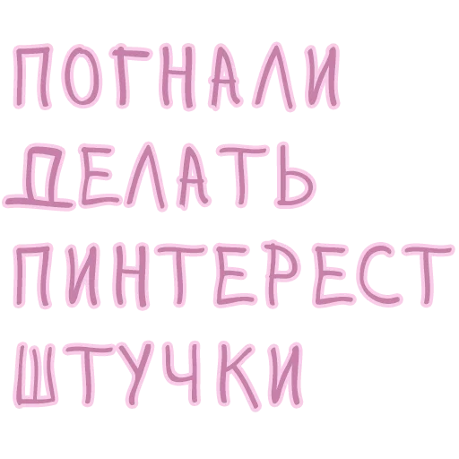🎀 Стикер «Лизка и Глебикс» для Telegram