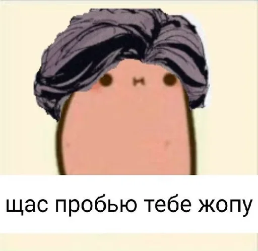 ☹️ Стикер «СпЕрМа БоМжА» для Telegram