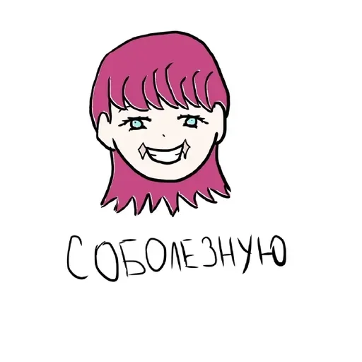 🤭 Стикер «СпЕрМа БоМжА» для Telegram