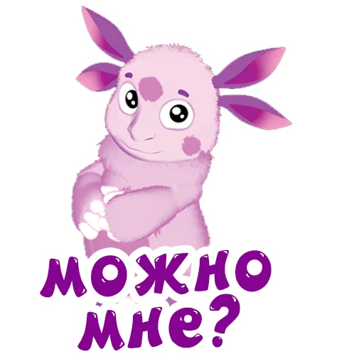 ⁉️ Стикер «Лунтик» для Telegram