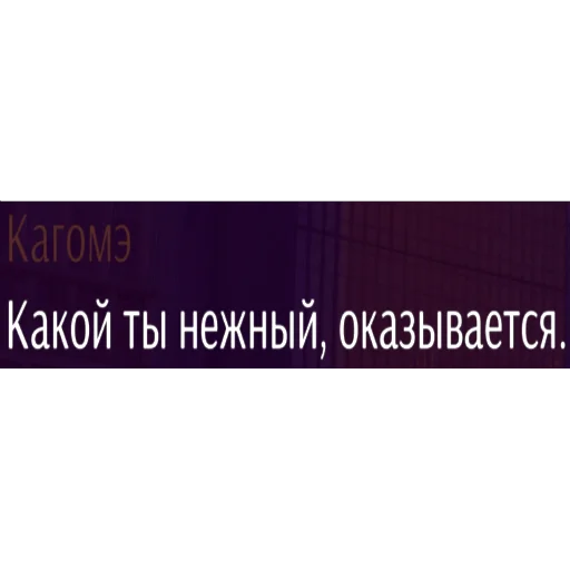 😇 Стикер «Love, Money, Rock&;n&;Roll - Kagome • ©KRIL&;YUB Official YT» для Telegram