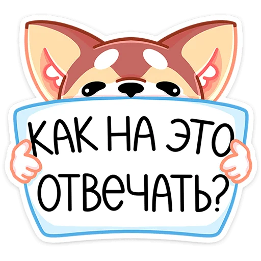 🐕 Стикер «Батончик» для Telegram