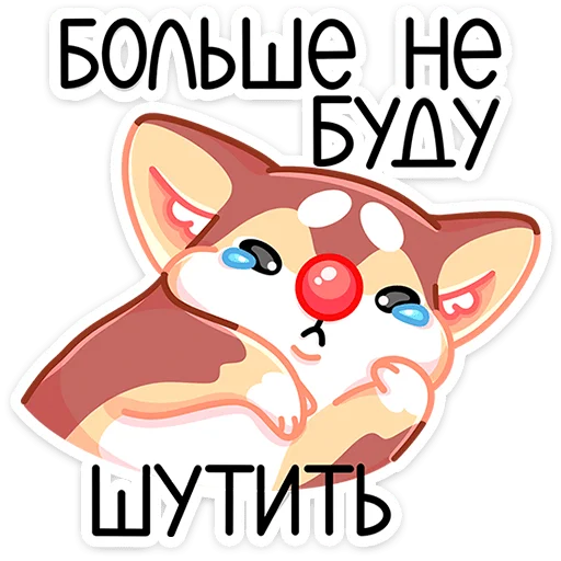 🐕 Стикер «Батончик» для Telegram