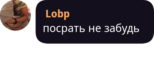 💩 Стикер «Lobp» для Telegram