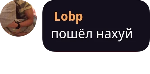🔞 Стикер «Lobp» для Telegram