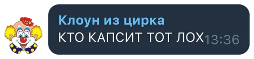 🤡 Стикер «Lobp» для Telegram