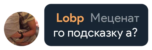 ❔ Стикер «Lobp» для Telegram
