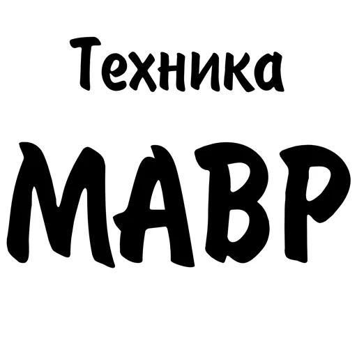 😎 Стикер «logic_w» для Telegram