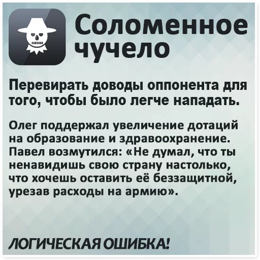Стикерпак Logical fallacy для Telegram — скачать