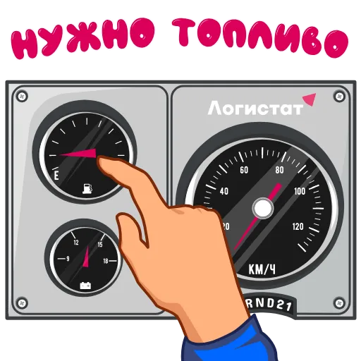⛽️ Стикер «logistat» для Telegram