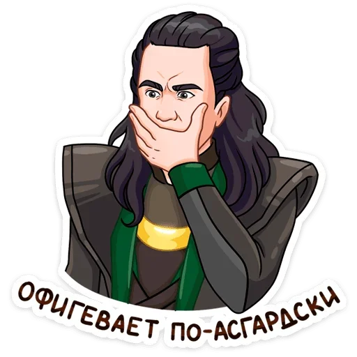 😱 Стикер «Где Тор, там и Локи&;» для Telegram