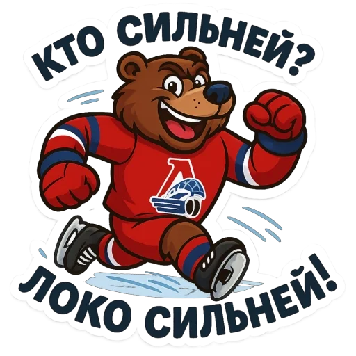 🫥 Стикер «ЛокоФан» для Telegram