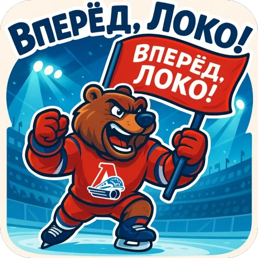 🫥 Стикер «ЛокоФан» для Telegram