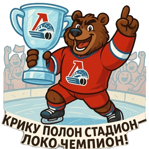 🫥 Стикер «ЛокоФан» для Telegram