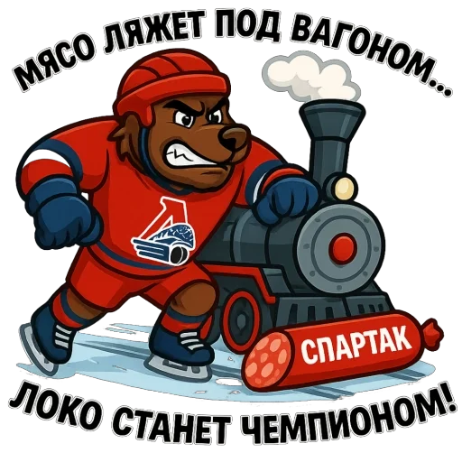 🫥 Стикер «ЛокоФан» для Telegram
