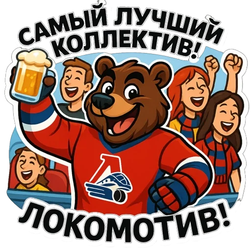 🫥 Стикер «ЛокоФан» для Telegram