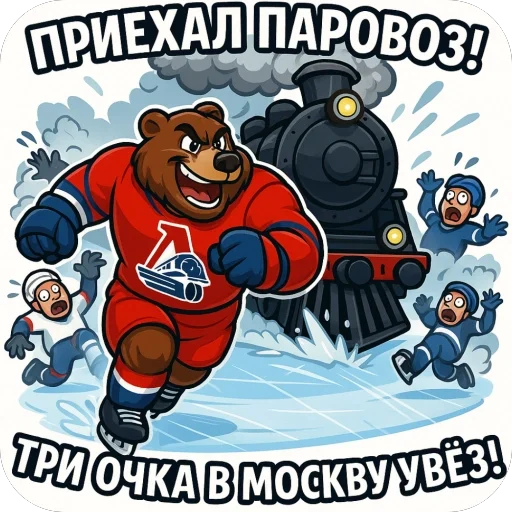 🫥 Стикер «ЛокоФан» для Telegram