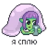 😴 Эмодзи «Лола / Lola» для Telegram