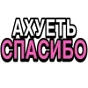 Стикер 9 Ого Блин