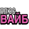 Стикер 22 Ого Блин
