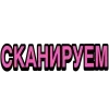 Стикер 19 Ого Блин