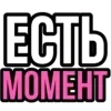 Стикер 4 Ого Блин