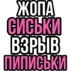 Стикер 3 Ого Блин