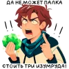 🤬 Эмодзи «Лололошка» для Telegram