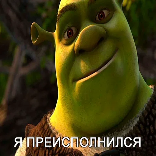 🤴 Стикер «Лол кек шрек» для Telegram